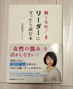 働く女性!リーダーになったら読む本