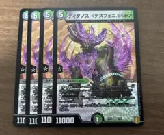ディダノス<デスフェニ.Star 4枚セット