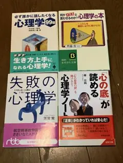 心理学　本　4冊セット