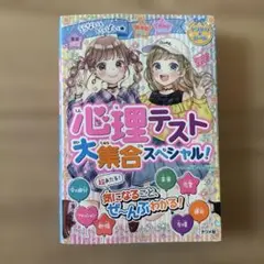 心理テスト 大集合スペシャル!