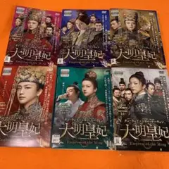 大明皇妃 DVD 全巻セット