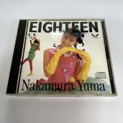 中村由真 / EIGHTEEN エイティーン