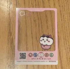 ちいかわ　ちいかわパーク　ちいぽけ　入場特典　ノベルティ　クリアカード