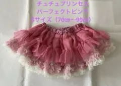 《新品未使用》panpantutuチュチュプリンセス　パーフェクトピンクSサイズ