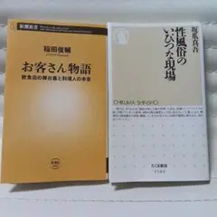 新書2冊セット