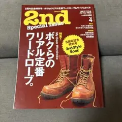 雑誌 2nd Vol.61 ボクらのリアル定番ワードローブ。
