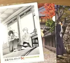 文スト　国木田独歩記念館　3枚セット