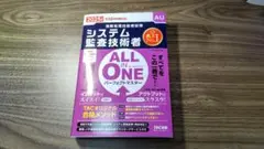 2025年度版 ALL IN ONE パーフェクトマスター システム監査技術者