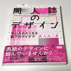同人誌のデザイン