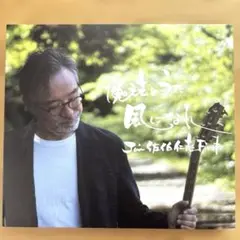 「 魔法のうた ♡風になれ 」