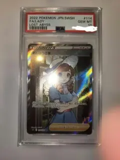ポケモンカード　おじょうさま　SR　PSA10