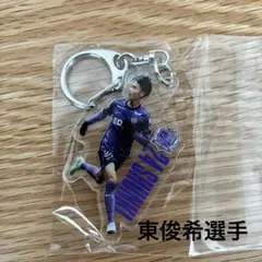 サンフレッチェ広島　25プレイヤーズアクリルキーホルダー　ガチャ　東俊希