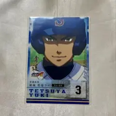 結城 哲也 ダイヤのA コレクションカードガム プロフィールカード