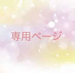 専用♡ケリーダテレーザ ラブリーメロディ