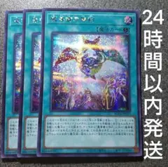 遊戯王　魔導書の神判　シークレット　3枚　まどうしょのしんぱん