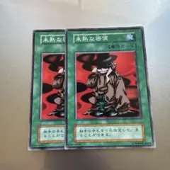 未熟な密偵　初期　ノーマル　2枚