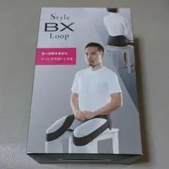 Style BX Loop 姿勢サポート 新品未使用