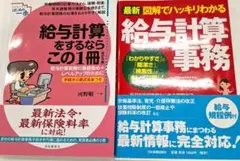 【ビジネス】給与計算に関する書籍　2冊セット
