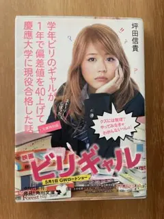 学年ビリのギャルが1年で偏差値を40上げた話