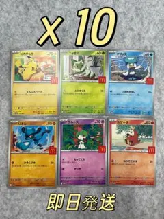 マクドナルド コンプリート 6種×10セット ピカチュウ ハッピーセット