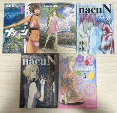 ナチュン 1~5