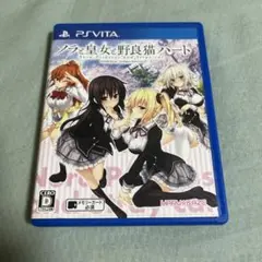 ノラと皇女と野良猫ハート PS Vita