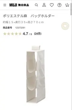 無印良品　ポリエステル麻　バッグホルダー