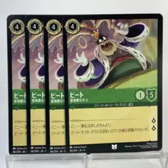 【ロルカナ】【4枚】 ピート 意地悪なやつ (アンコモン)