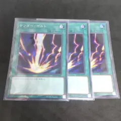 サンダーボルト　シークレット　3枚