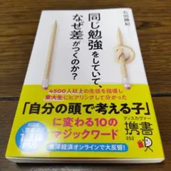同じ勉強をしていて、なぜ差がつくのか?