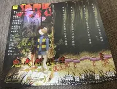 鬼太郎誕生 ゲゲゲの謎 真生版 フライヤー 9枚