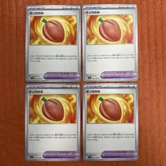 ステラミラクル　ポケモンカード　オッカのみ　4枚セット