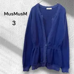 MusMusM ムスムス カーディガン ブルー ニット トップス 薄手