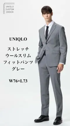 UNIQLO ストレッチウールスリムフィットパンツ　グレー W76×L73