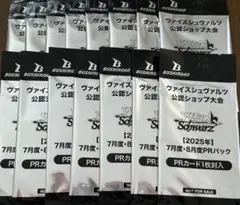 ヴァイスシュヴァルツ　【2025年】7・8月度 PRパック　16パック 未開封