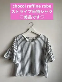 chocol raffine robe ストライプ 半袖フリルタックシャツ