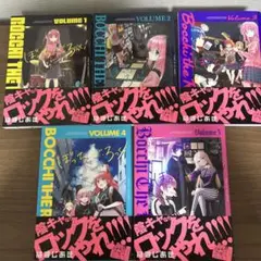 ぼっち・ざ・ろっく1〜5巻