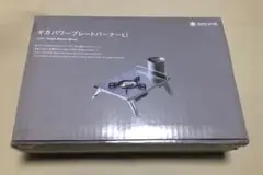 新品未使用 廃盤 ギガパワープレートバーナー LI GS-400