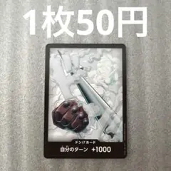 【匿名配送】ドン!!カード PRB02(残1