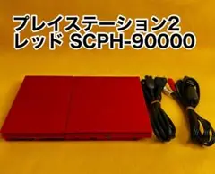 ✨完動品✨レンズ交換メンテ済✨SCPH90000CR PS2 本体 薄型 赤 ✨完動品⭐️レンズ交換メンテ済✨SCPH-90000 PS2 本体 薄型 ※40