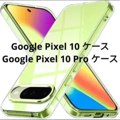 グーグルピクセル 10 ピクセル 10 Pro クリアケース Pixel 10⑮