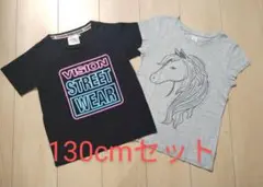 【2枚セット】 130cm Tシャツ