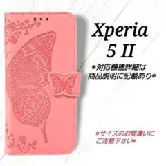 Xperia ５ II　◇エンボスバタフライ　ピンクA　スタンド機能　◇　Ｑ３