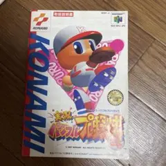 ニンテンドー64 実況パワフルプロ野球　取扱説明所