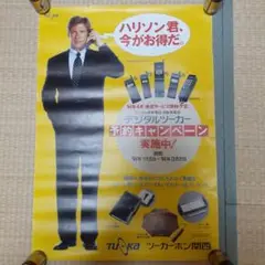 ハリソンフォード ツーカーホンポスター