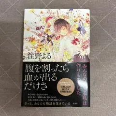 腹を割ったら血が出るだけさ★当日発送★