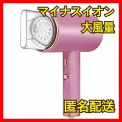 ❤️ヘアドライヤー ❤️マイナスイオン 大風量 強力1200W