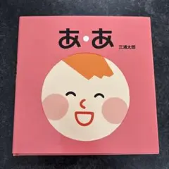 ああ 三浦太郎