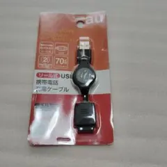 リール式　USB　携帯電話　充電ケーブル