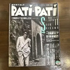 PATI-PATI/パチパチ 1985年11月号　一世風靡セピア　サザン